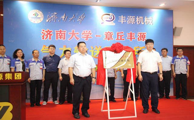 章丘豐源氣力輸送研究所成立 章丘豐源氣力輸送研究所成立